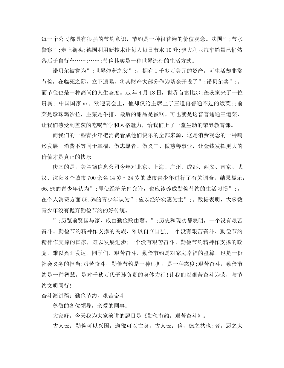 节约演讲稿4篇 _第3页