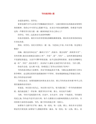 节约演讲稿4篇 