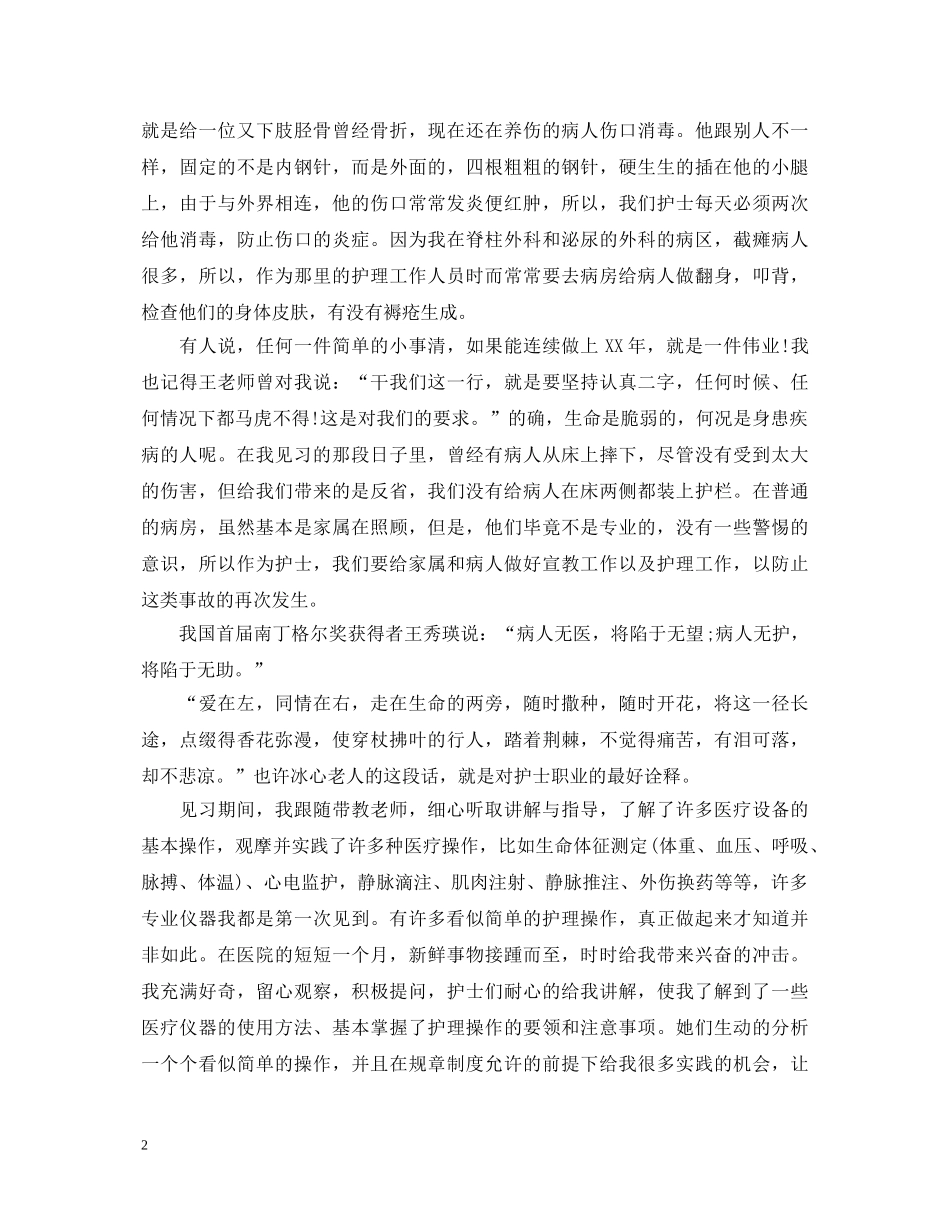 护士实习鉴定表内容怎么写 _第2页