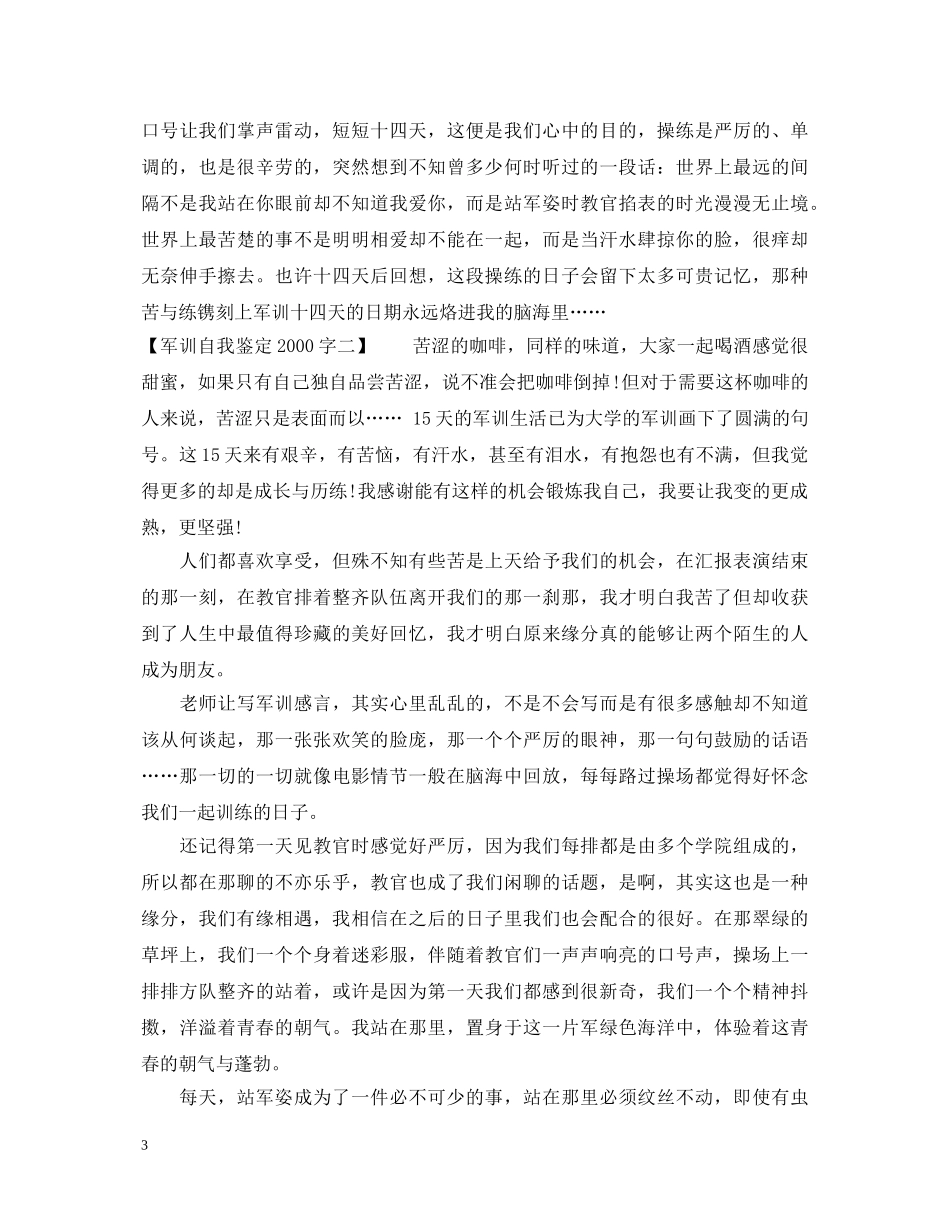 最新军训自我鉴定2000字 _第3页