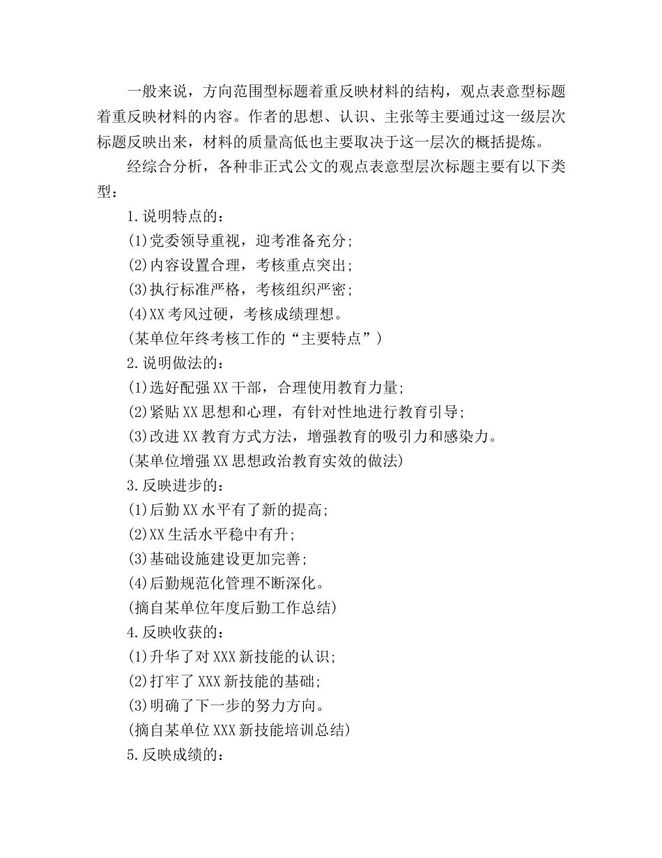 公文类材料如何改标题 _第2页