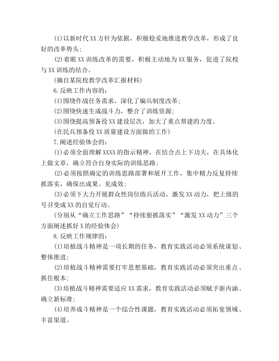 公文类材料如何改标题 _第3页