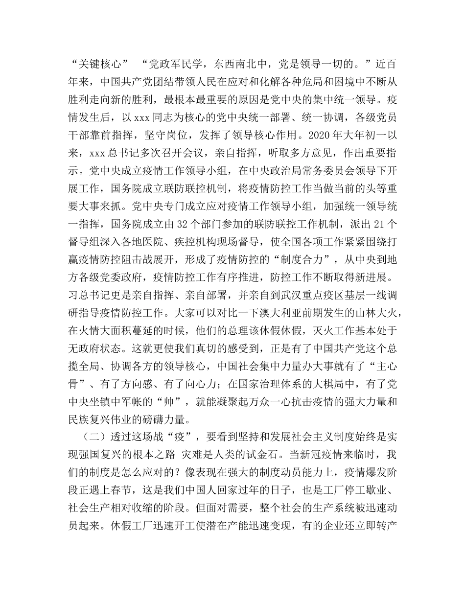 逆水行舟彰显中华担当，同心筑梦共谱精彩篇章 _第2页