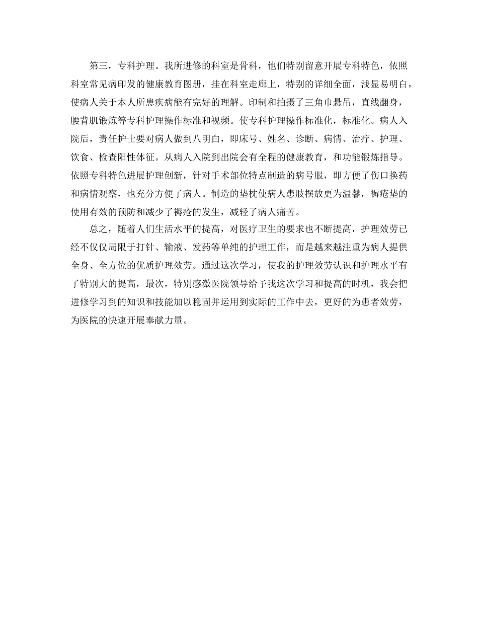 骨科护士进修个人自我参考总结（通用） _第2页