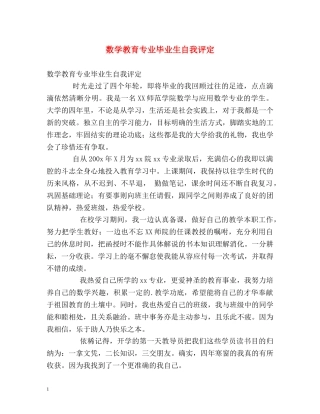 数学教育专业毕业生自我评定 