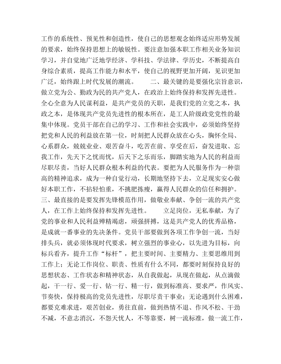 加强党性修养和党性锻炼 永葆共产党人的先进本色 _第2页