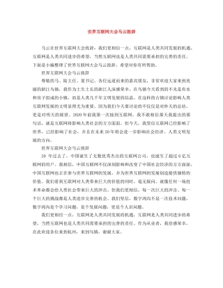 世界互联网大会马云致辞 