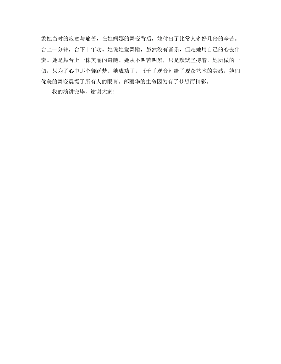 励志演讲稿梦想是一朵常开不败的鲜花 _第2页