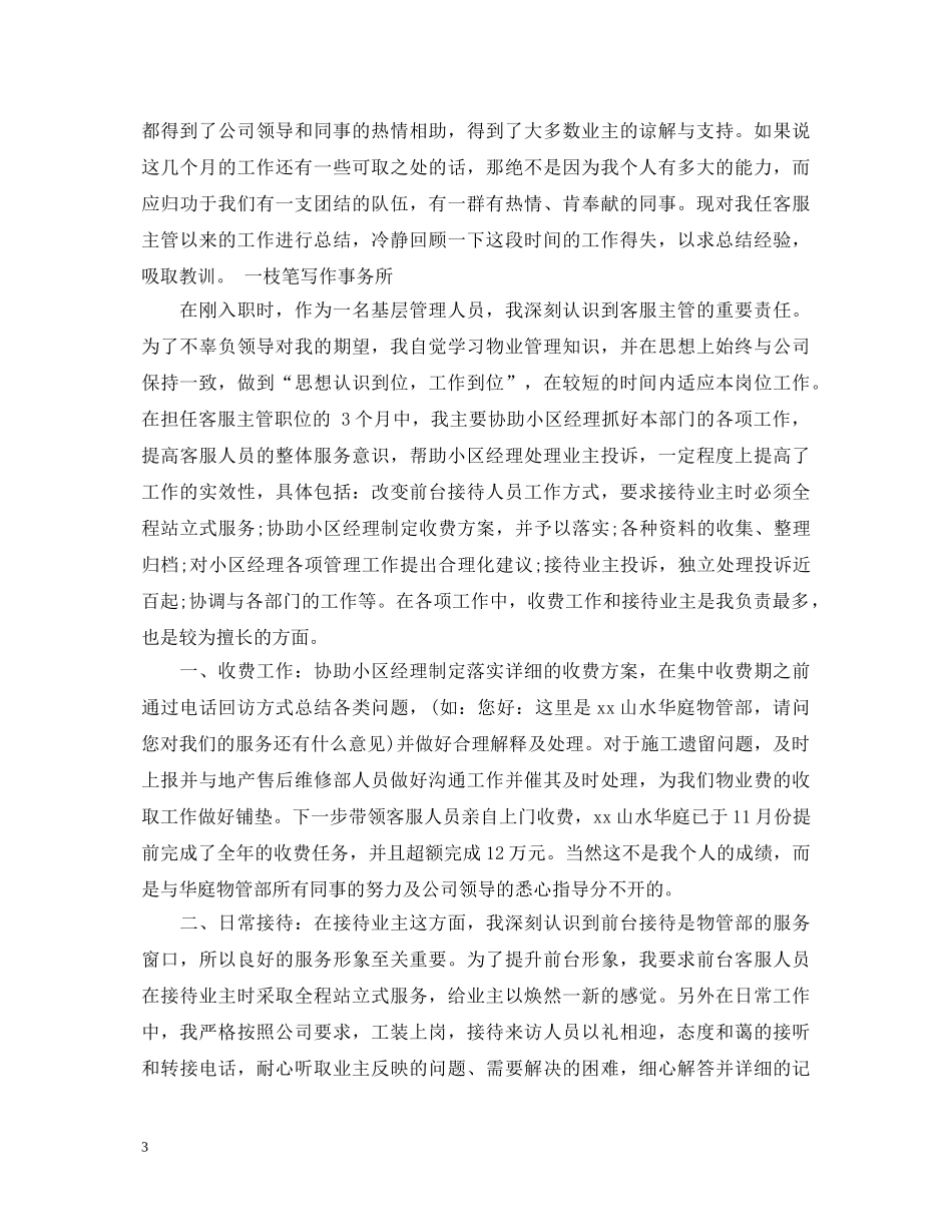 客服员工转正自我鉴定书 _第3页