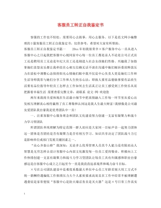 客服员工转正自我鉴定书 