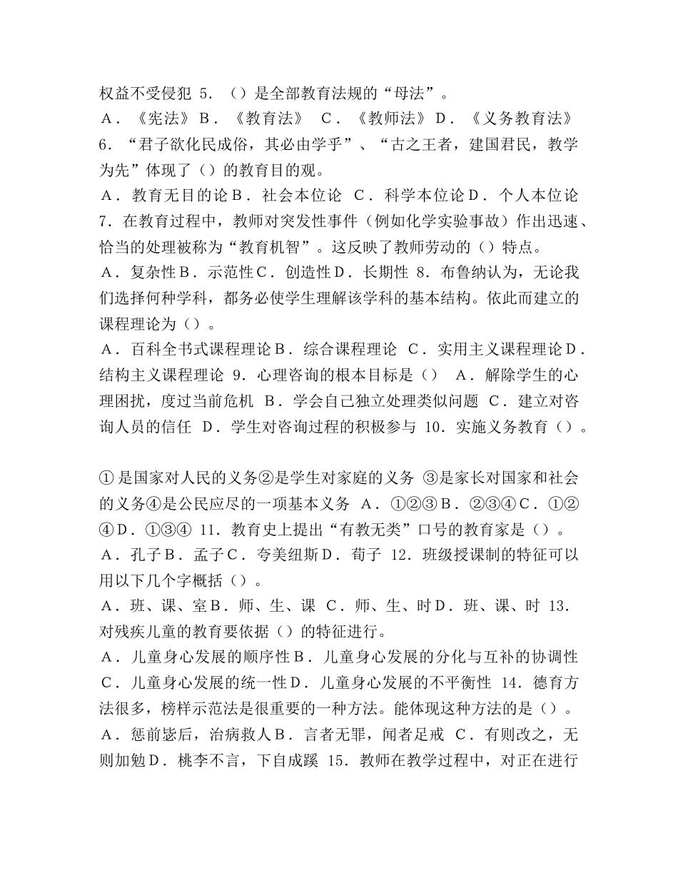 福建教师招聘中小学模拟试题五答案_福建省中小学教师招聘 _第2页