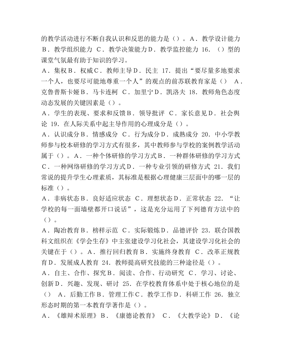 福建教师招聘中小学模拟试题五答案_福建省中小学教师招聘 _第3页