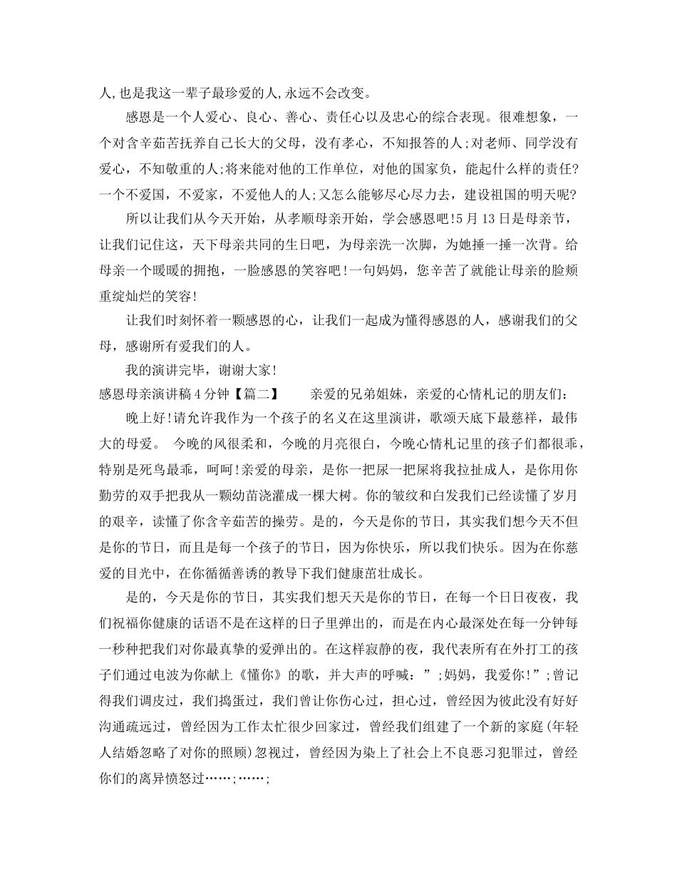 感恩母亲演讲稿4分钟 _第2页