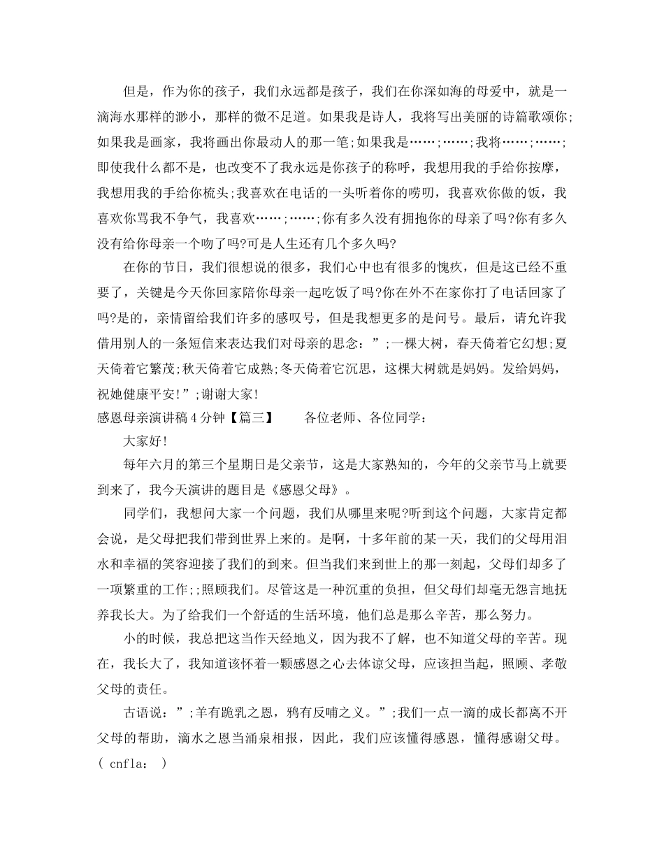 感恩母亲演讲稿4分钟 _第3页