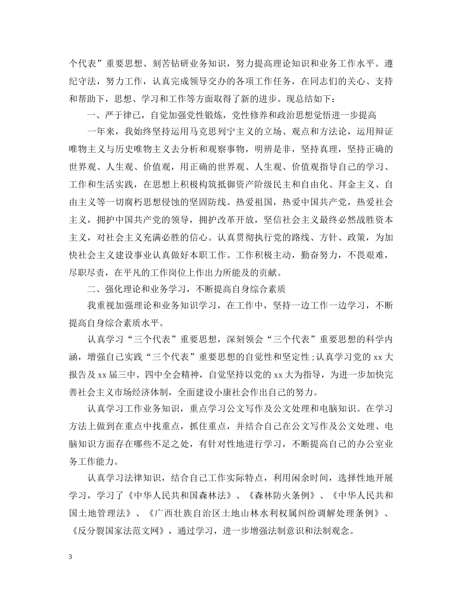 公务员个人表现鉴定 _第3页