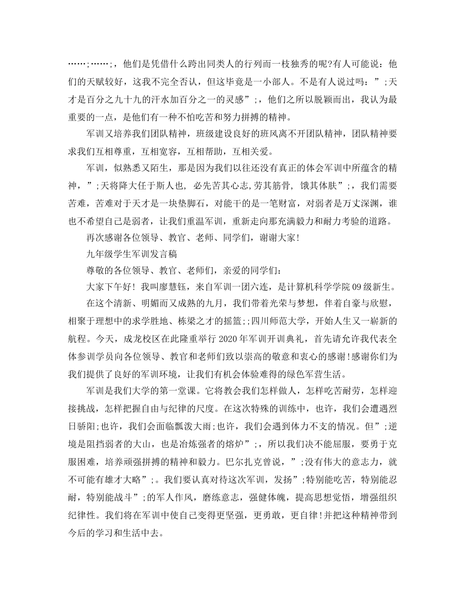 九年级学生军训发言稿 _第2页