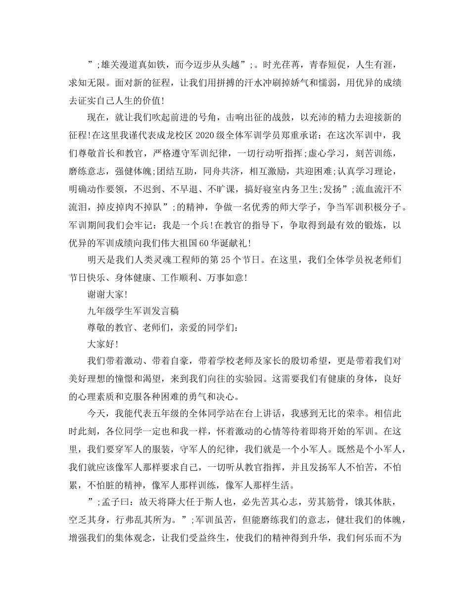 九年级学生军训发言稿 _第3页