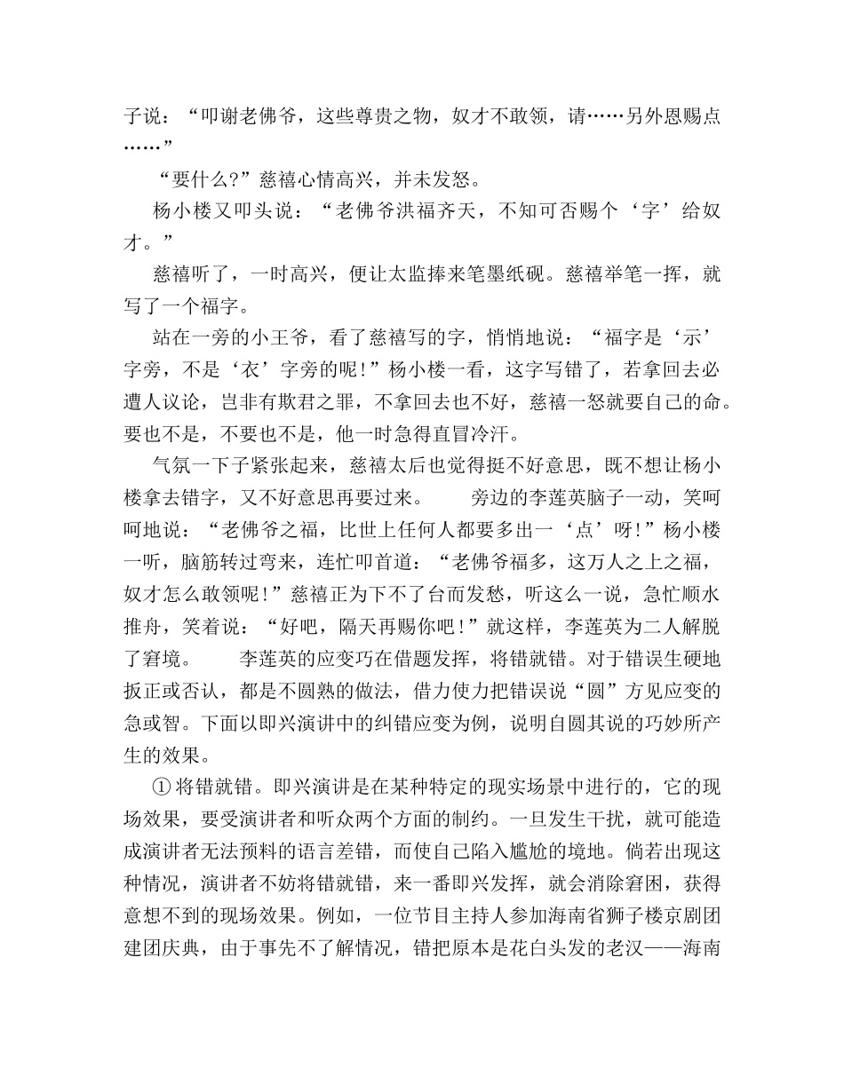 谈判中的二十条妙计（17） _第2页