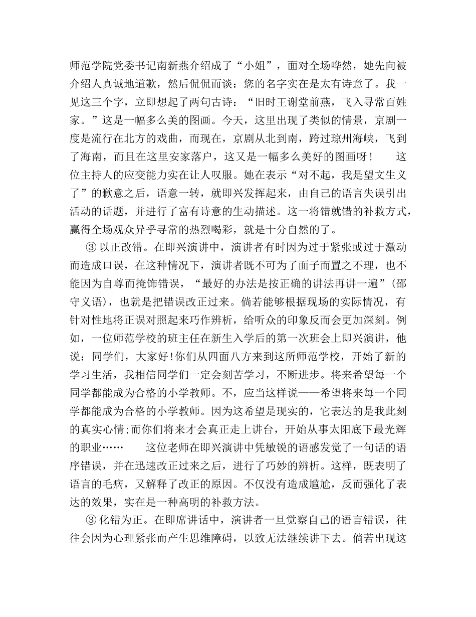 谈判中的二十条妙计（17） _第3页