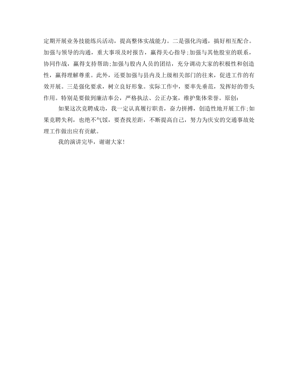 事故处理股股长竞聘演讲稿 _第2页