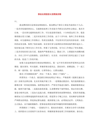 事故处理股股长竞聘演讲稿 