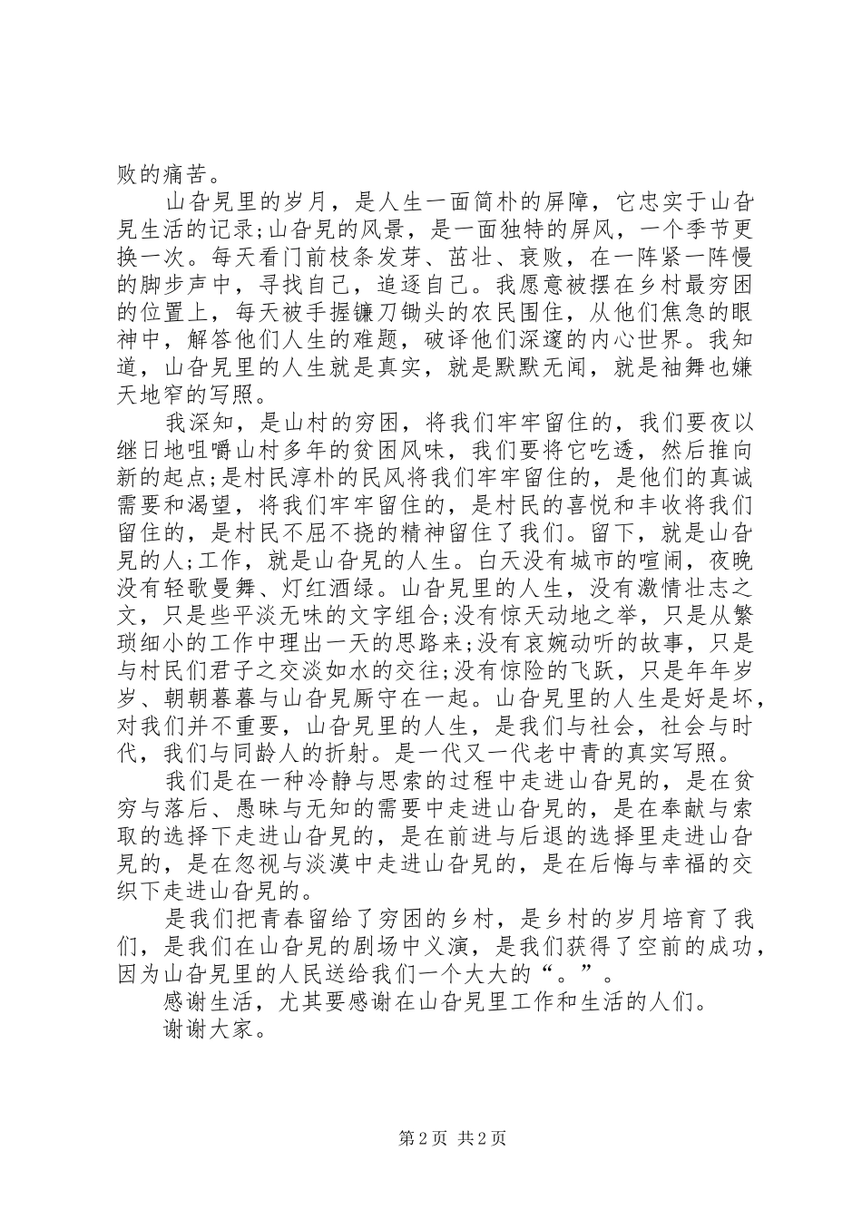 农村信用合作社职工五四青年节精彩演讲稿范文_第2页