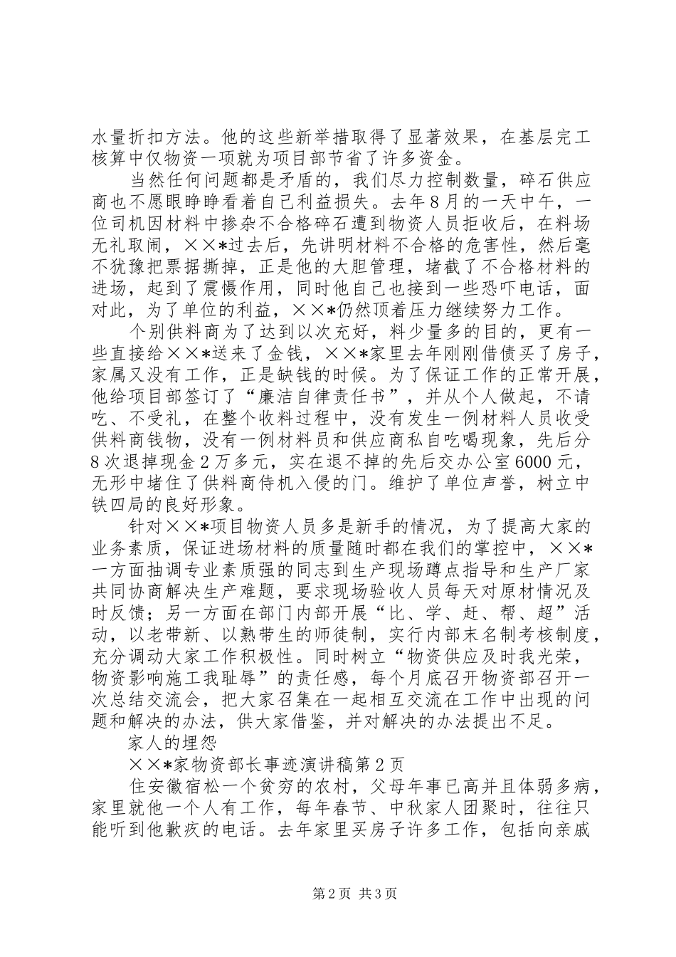 物资部长事迹演讲_第2页