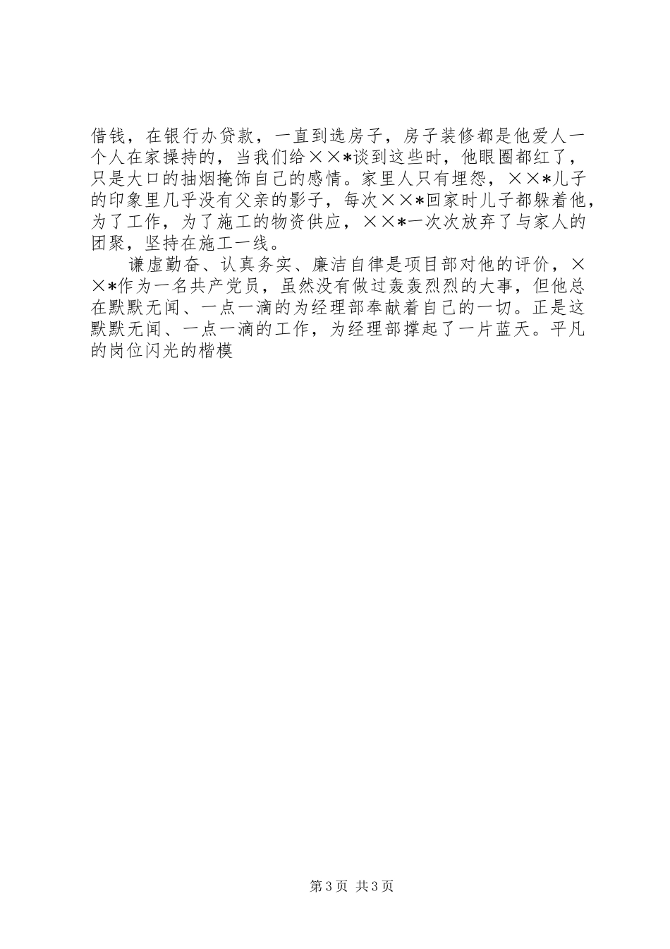 物资部长事迹演讲_第3页