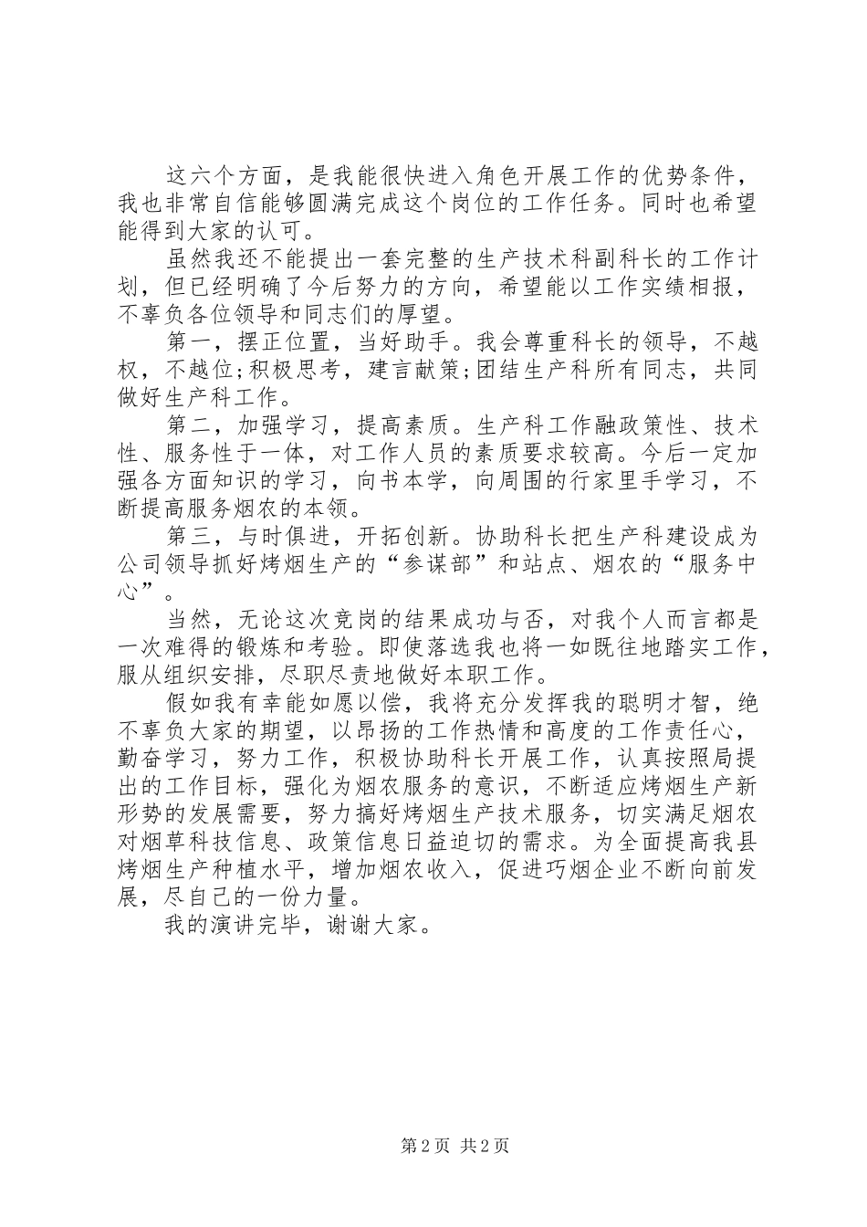 烟草局科级干部竞聘演讲_第2页