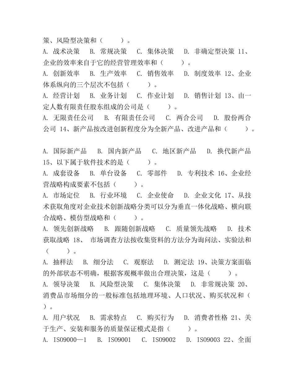 江苏省高等教育自学考试《企业经营管理》 _第2页