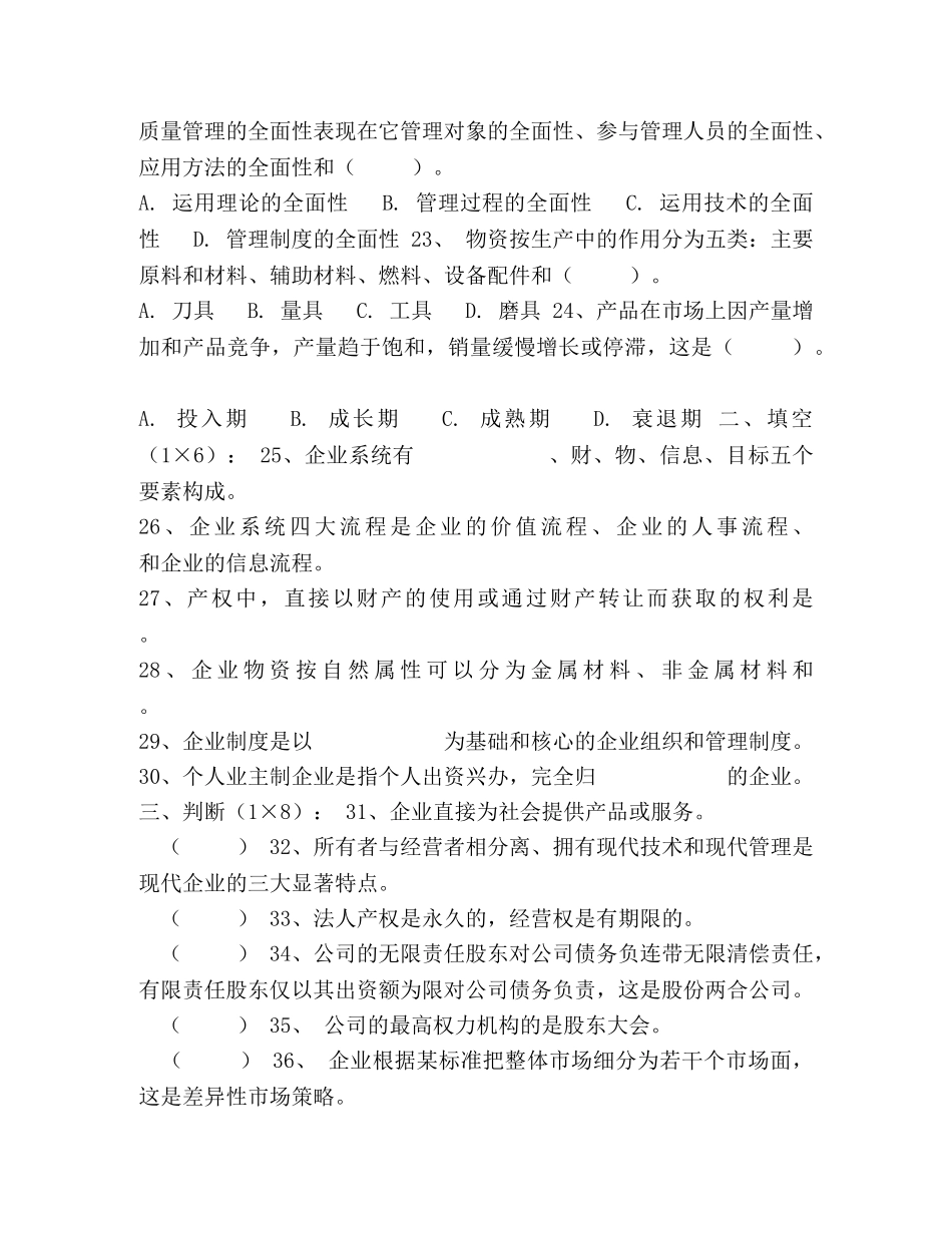 江苏省高等教育自学考试《企业经营管理》 _第3页