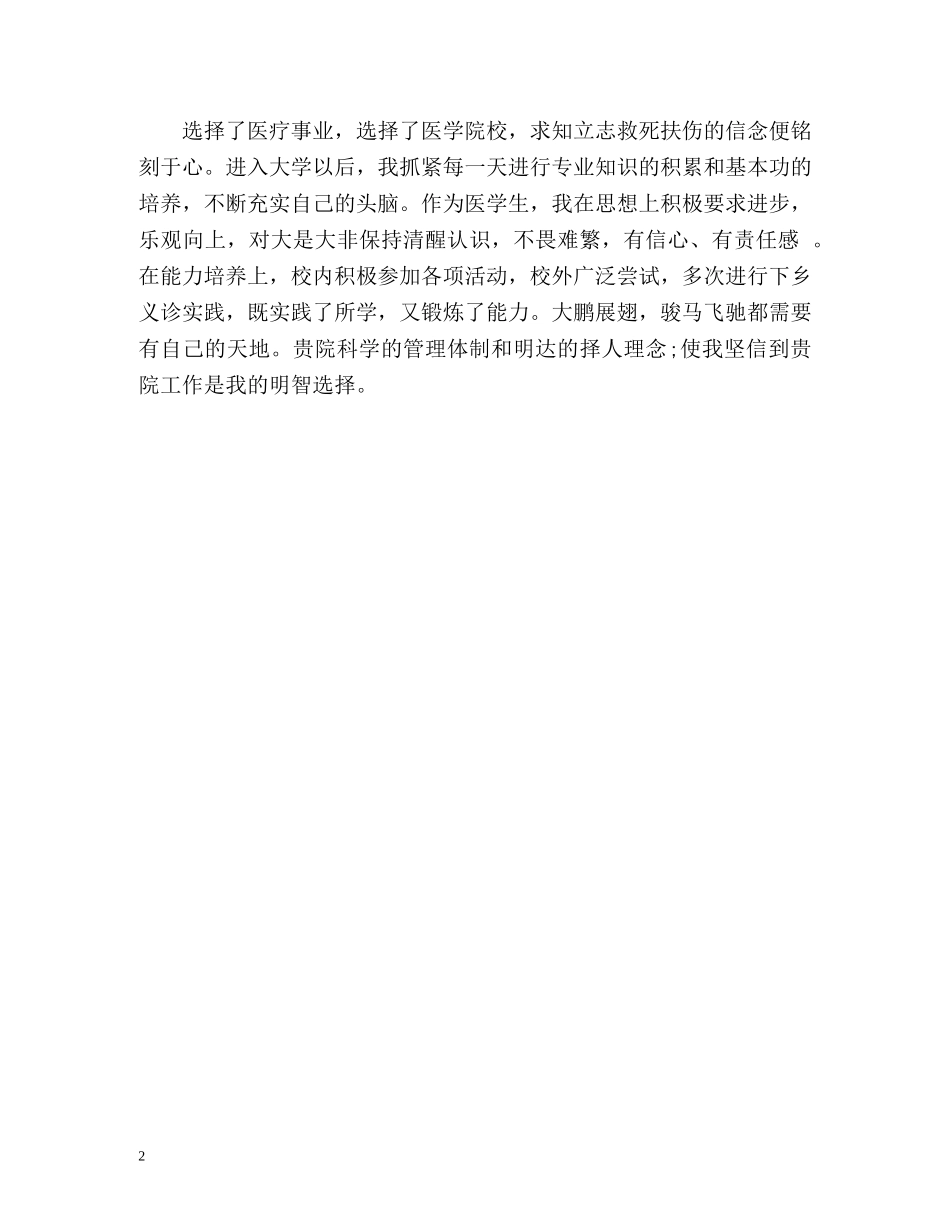 医师下乡自我鉴定 _第2页