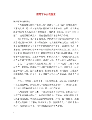 医师下乡自我鉴定 
