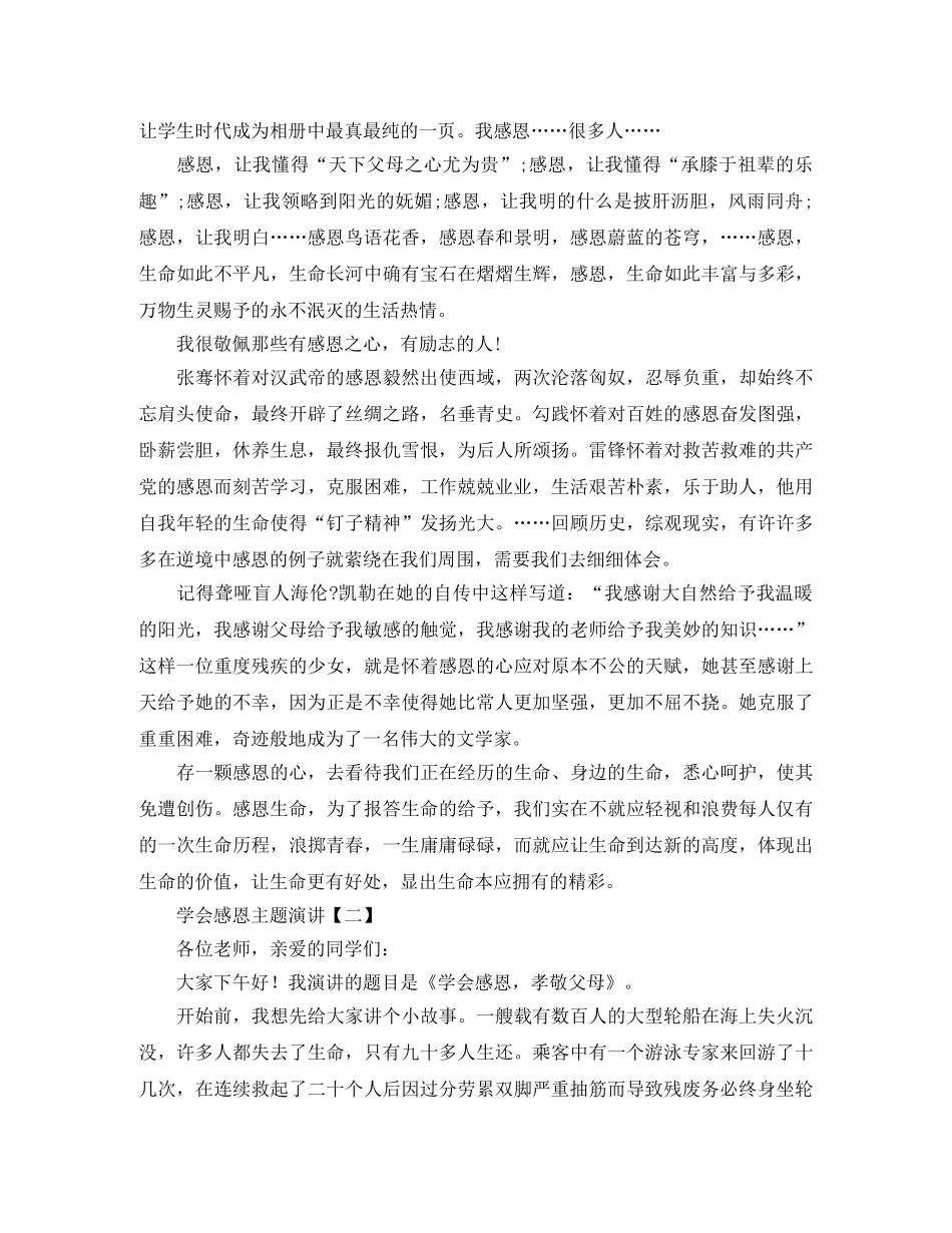 学会感恩主题演讲【三篇】 _第2页