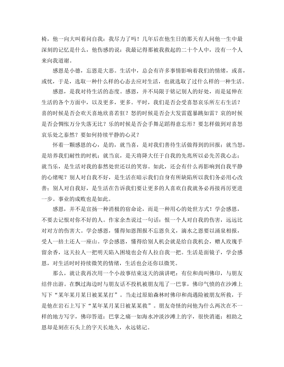 学会感恩主题演讲【三篇】 _第3页