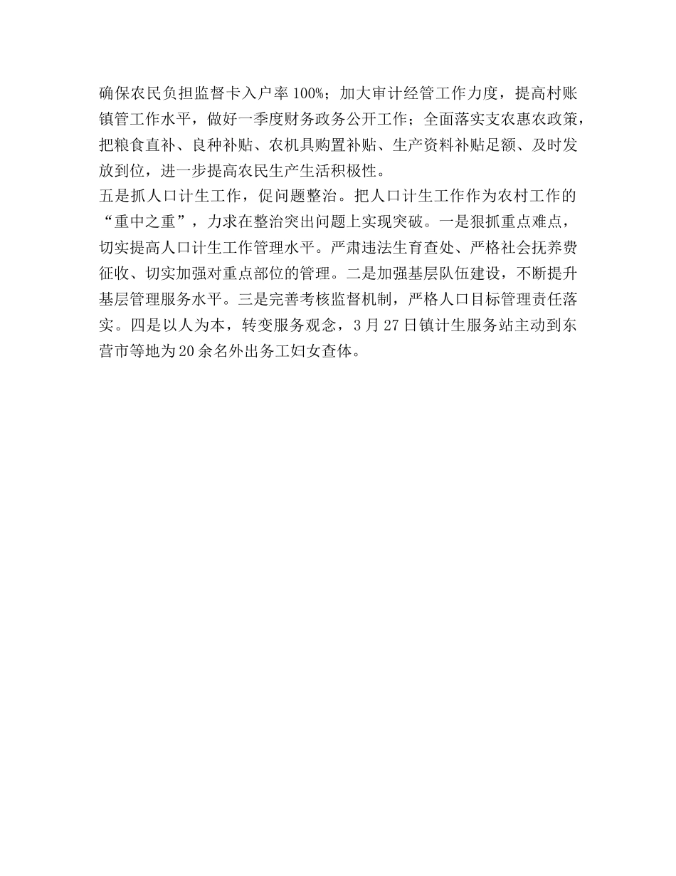 学习与实践相结合，推进三农工作 _第2页