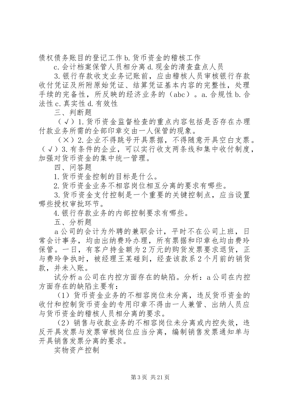 内部控制演讲003[1]_第3页