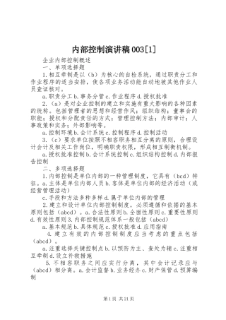 内部控制演讲003[1]