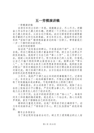 五一劳模演讲稿范文