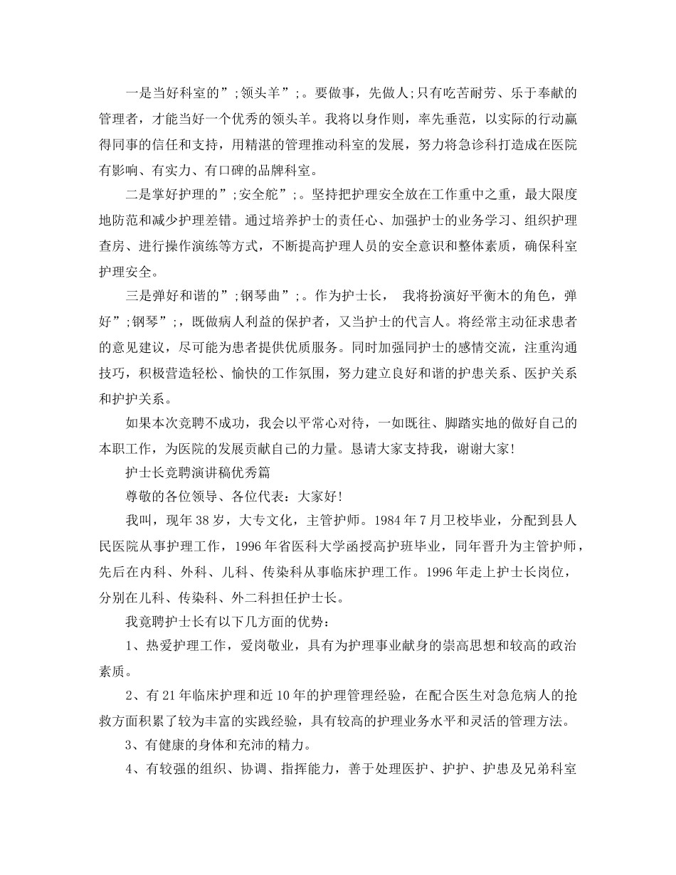 护士长竞聘演讲稿优秀篇 _第2页