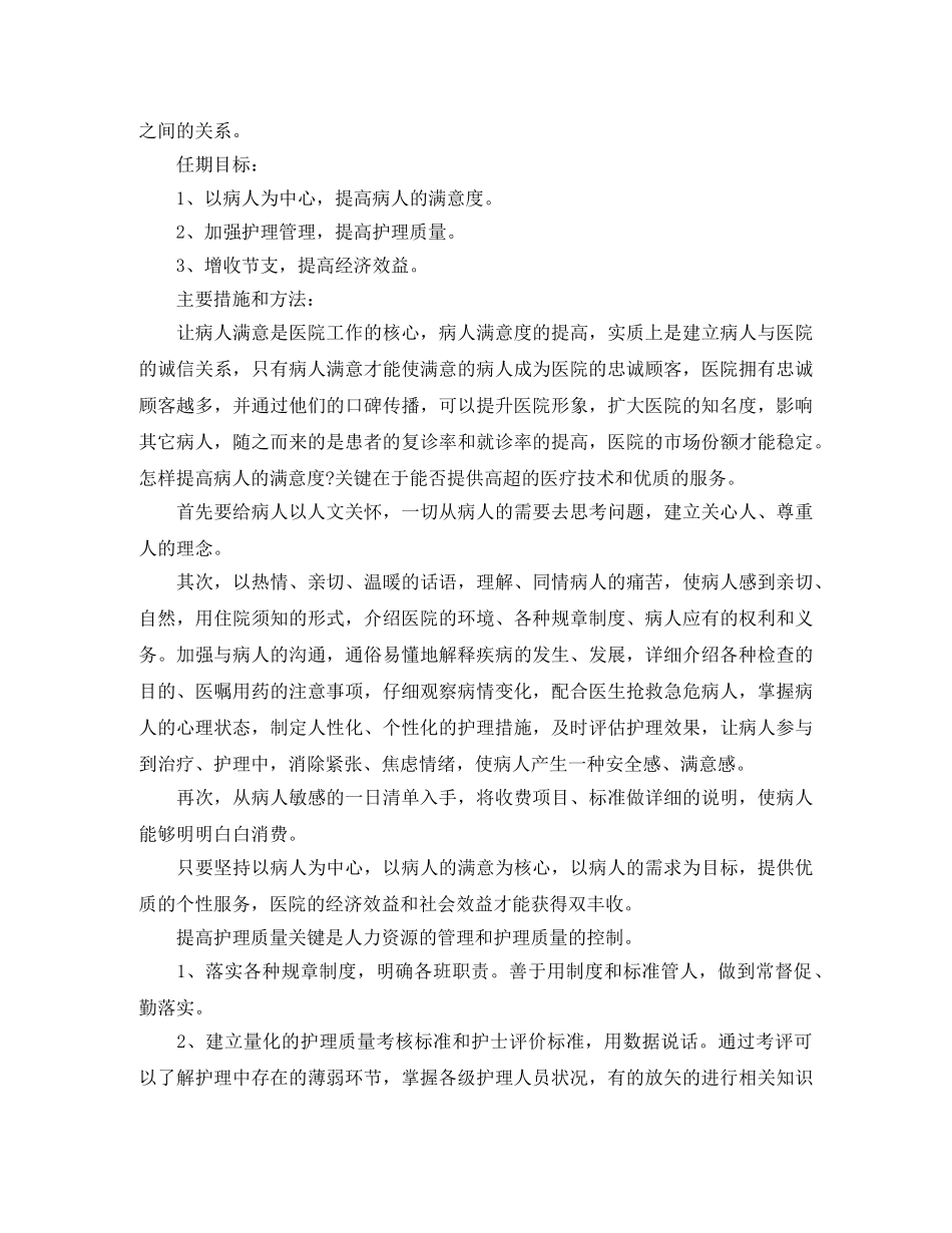 护士长竞聘演讲稿优秀篇 _第3页