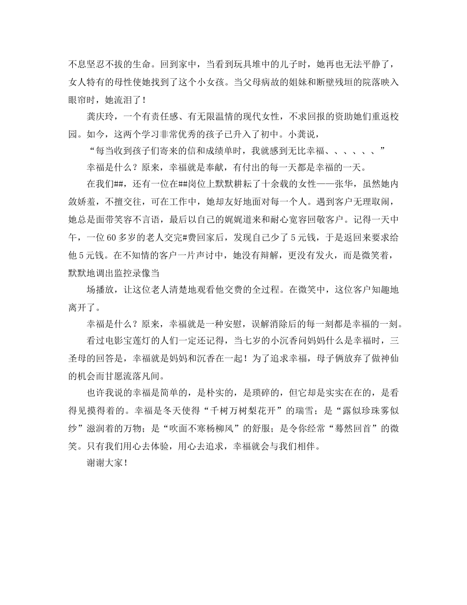 幸福是什么演讲稿2篇 _第3页