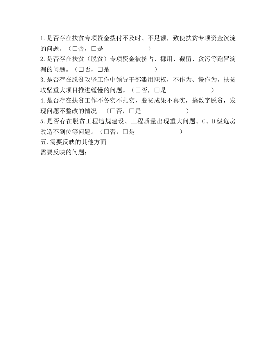 巡察组调查问卷 _第3页