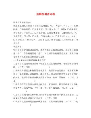 巡察组调查问卷 