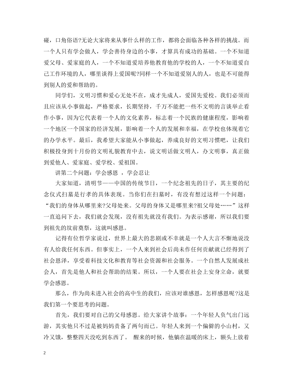 青少年法制教育演讲稿 _第2页