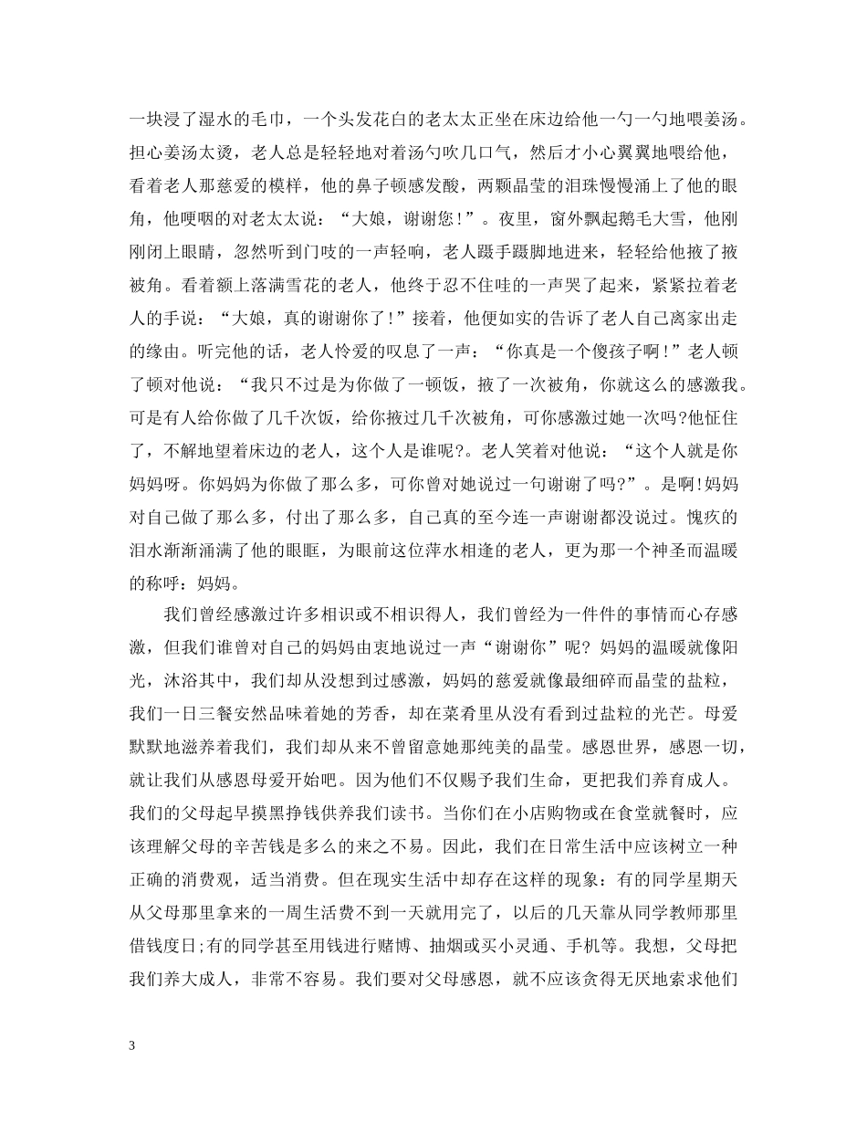 青少年法制教育演讲稿 _第3页