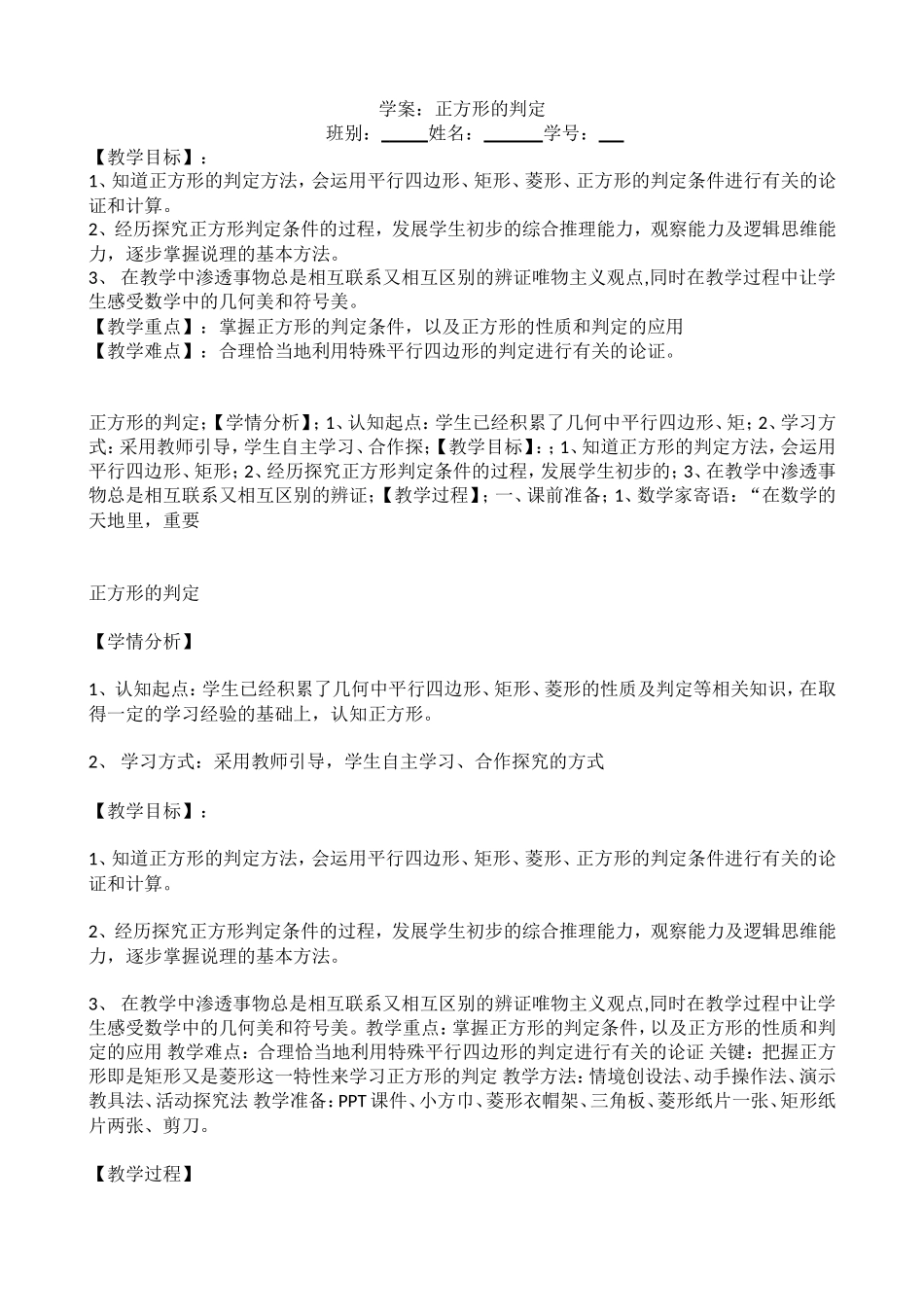 正方形的判定-(2)_第1页