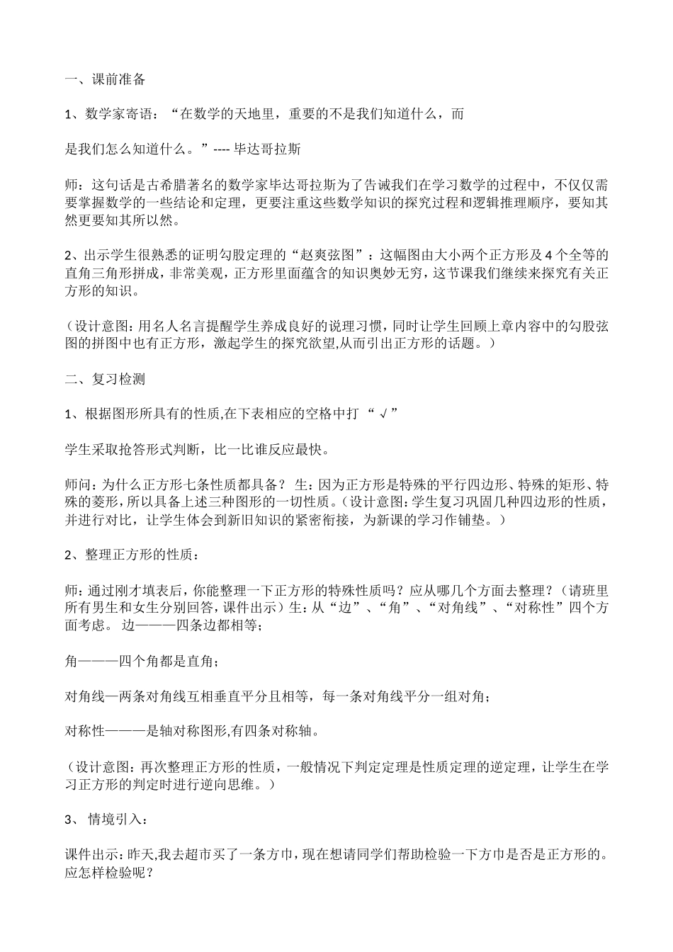 正方形的判定-(2)_第2页