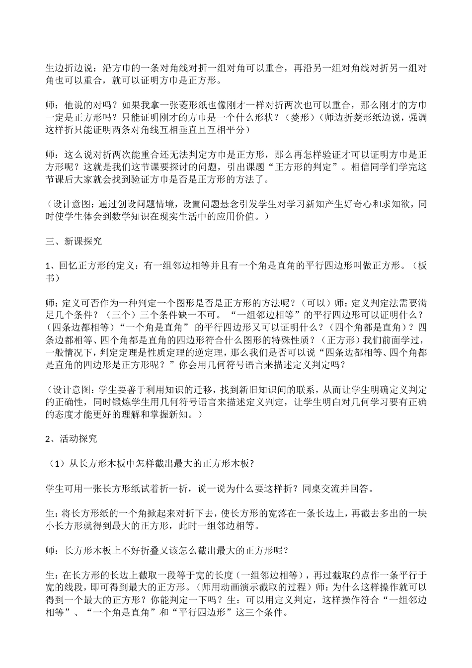 正方形的判定-(2)_第3页