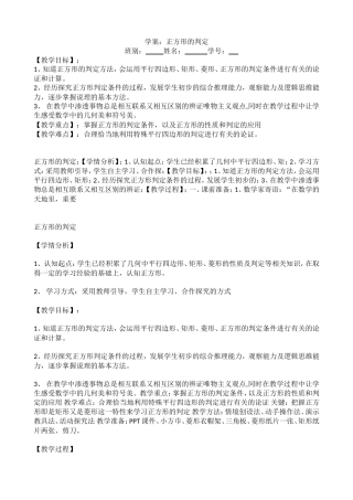 正方形的判定-(2)